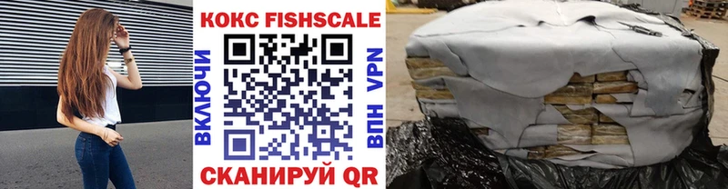 КОКАИН FishScale  Купить  Горбатов 